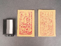 藏品(買命錢及玉皇寶誥紙錢)的圖片