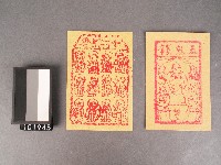 藏品(五鬼錢及十二星君紙錢)的圖片