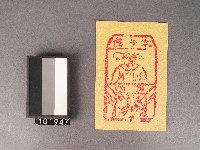 藏品(本命錢紙錢)的圖片