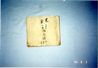 藏品(手抄本)的圖片