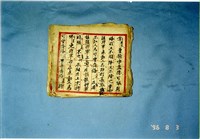 藏品(手抄本)的圖片