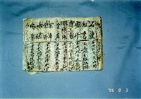 藏品(手抄本)的圖片