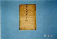 藏品(歌仔冊)的圖片