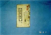 藏品(歌仔冊)的圖片