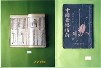 藏品(書籍)的圖片