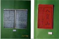 藏品(中國民俗七字刻本)的圖片