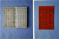 藏品(中國民俗七字刻本)的圖片