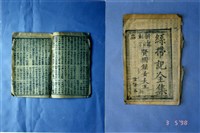 藏品(中國民俗七字刻本)的圖片