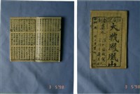 藏品(中國民俗七字刻本)的圖片