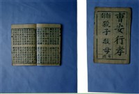 藏品(中國民俗七字刻本)的圖片