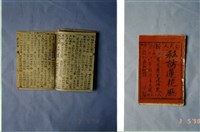 藏品(中國民俗七字刻本)的圖片