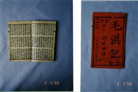 藏品(中國民俗七字刻本)的圖片