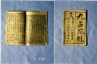 藏品(中國民俗七字刻本)的圖片