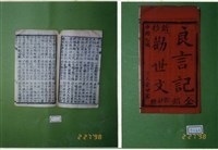 藏品(中國民俗七字刻本)的圖片