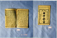 藏品(墨刻劇本)的圖片