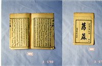 藏品(墨刻劇本)的圖片