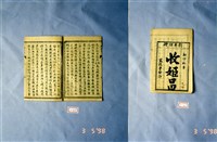 藏品(墨刻劇本)的圖片