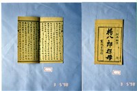 藏品(墨刻劇本)的圖片