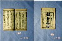 藏品(墨刻劇本)的圖片