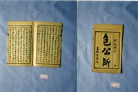 藏品(墨刻劇本)的圖片