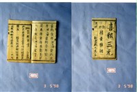 藏品(墨刻劇本)的圖片