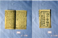 藏品(墨刻劇本)的圖片