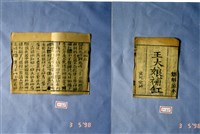 藏品(墨刻劇本)的圖片