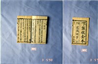 藏品(墨刻劇本)的圖片