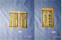 藏品(墨刻劇本)的圖片