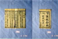 藏品(墨刻劇本)的圖片