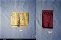 藏品(墨刻劇本)的圖片