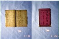 藏品(墨刻劇本)的圖片