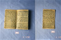 藏品(墨刻劇本)的圖片