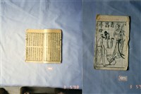 藏品(墨刻劇本)的圖片