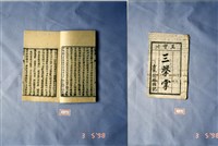 藏品(墨刻劇本)的圖片