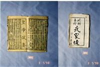 藏品(墨刻劇本)的圖片