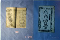 藏品(墨刻劇本)的圖片