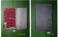 藏品(墨刻劇本)的圖片