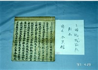 藏品(傀儡戲抄本)的圖片