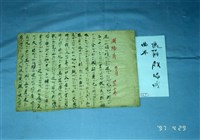 藏品(傀儡戲曲本)的圖片