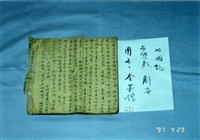 藏品(布袋戲抄本)的圖片