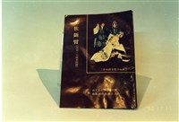 藏品(劇本)的圖片