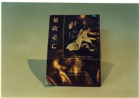 藏品(劇本)的圖片