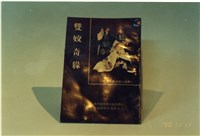 藏品(劇本)的圖片