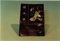 藏品(劇本)的圖片