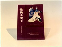 藏品(劇本)的圖片