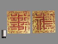 藏品(門印)的圖片