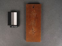 藏品(戶長牌(徐燦壽))的圖片