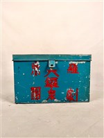 藏品(戲箱)的圖片