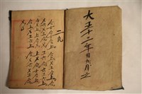 藏品(北管曲譜)的圖片